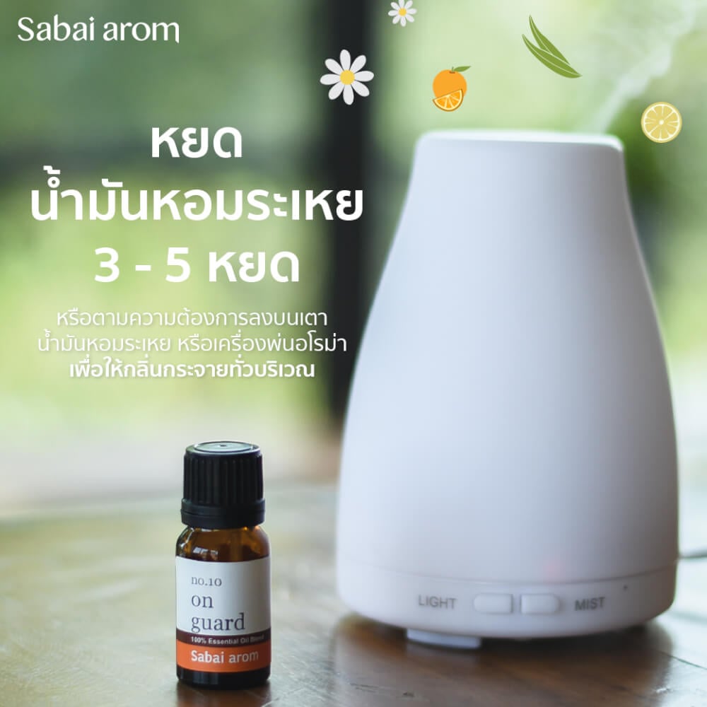 น้ำมันหอมระเหยบริสุทธิ์ 100% สบายอารมณ์ กลิ่นออนการ์ด 10 มล. จำนวน 1 ขวด_3